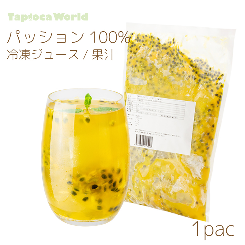 冷凍パッションフルーツ果汁（種あり）（1kg×1袋）