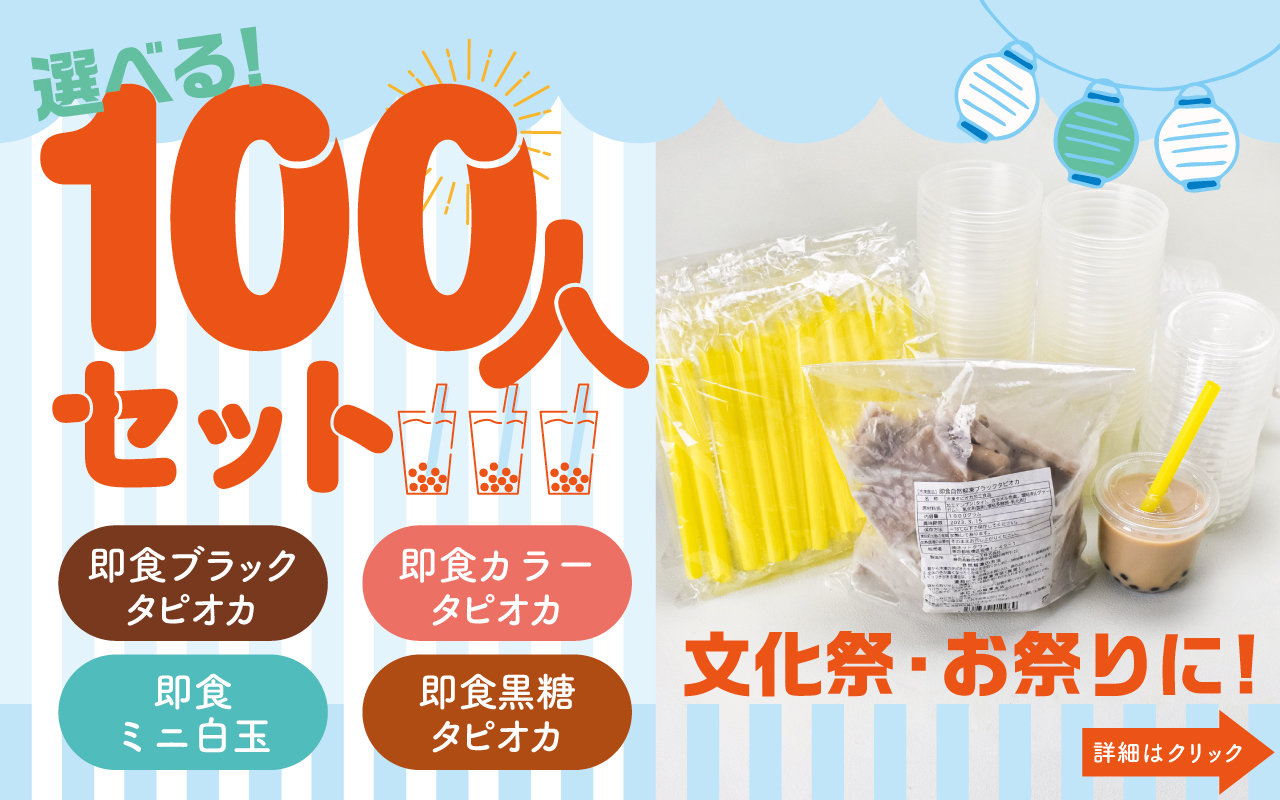 タピオカの事ならタピオカワールド