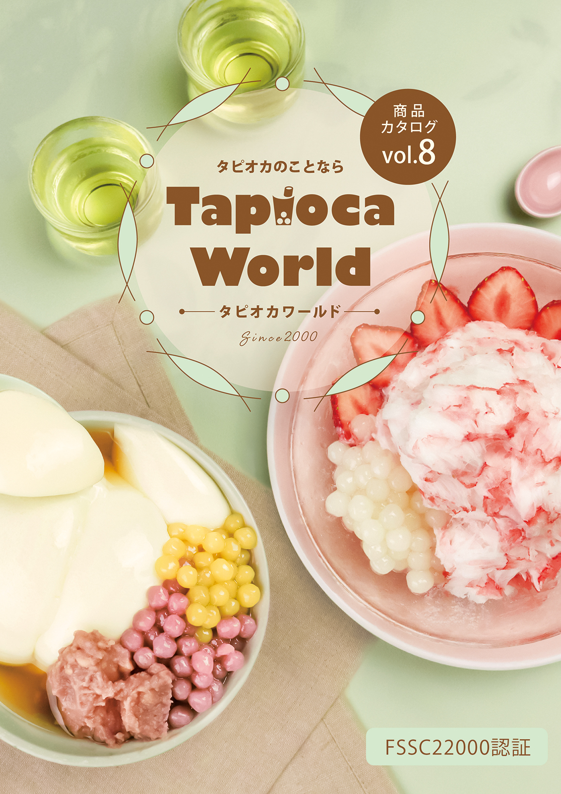 カタログ トップページ | タピオカの事ならタピオカワールド