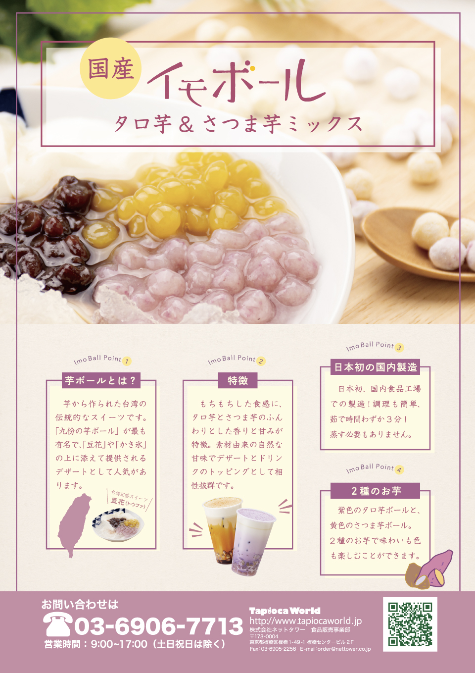 カタログ トップページ | タピオカの事ならタピオカワールド