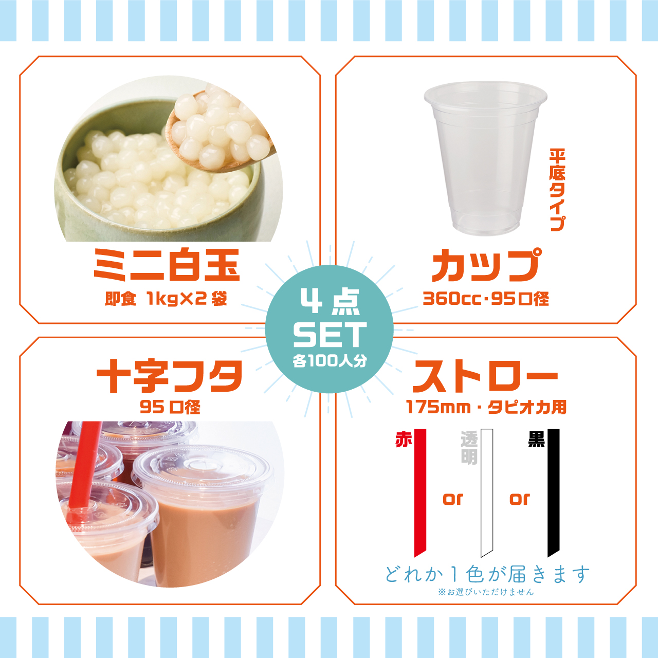 パーティやイベント】100人即食国産白玉セット | タピオカの事なら 