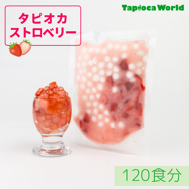 1食150円】 タピオカストロベリー105g ストロベリー果肉入り