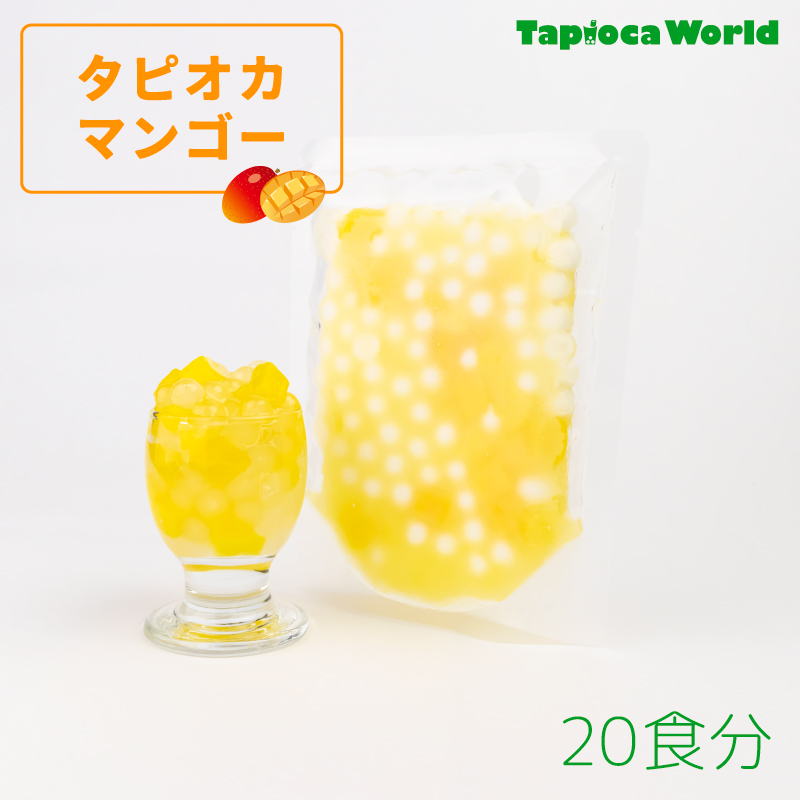 1食155円】 タピオカマンゴー 105g ～マンゴー果肉入り