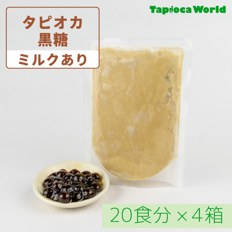 1食165円】 タピオカ黒糖ミルクM | タピオカの事ならタピオカワールド
