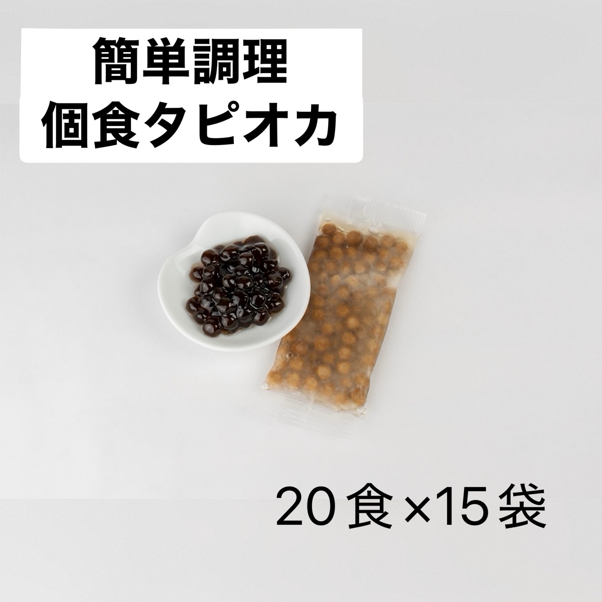 タピオカ | タピオカの事ならタピオカワールド