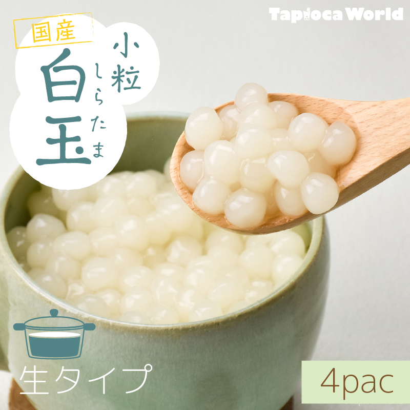 【送料無料】国産冷凍小粒白玉（3kg×4袋）