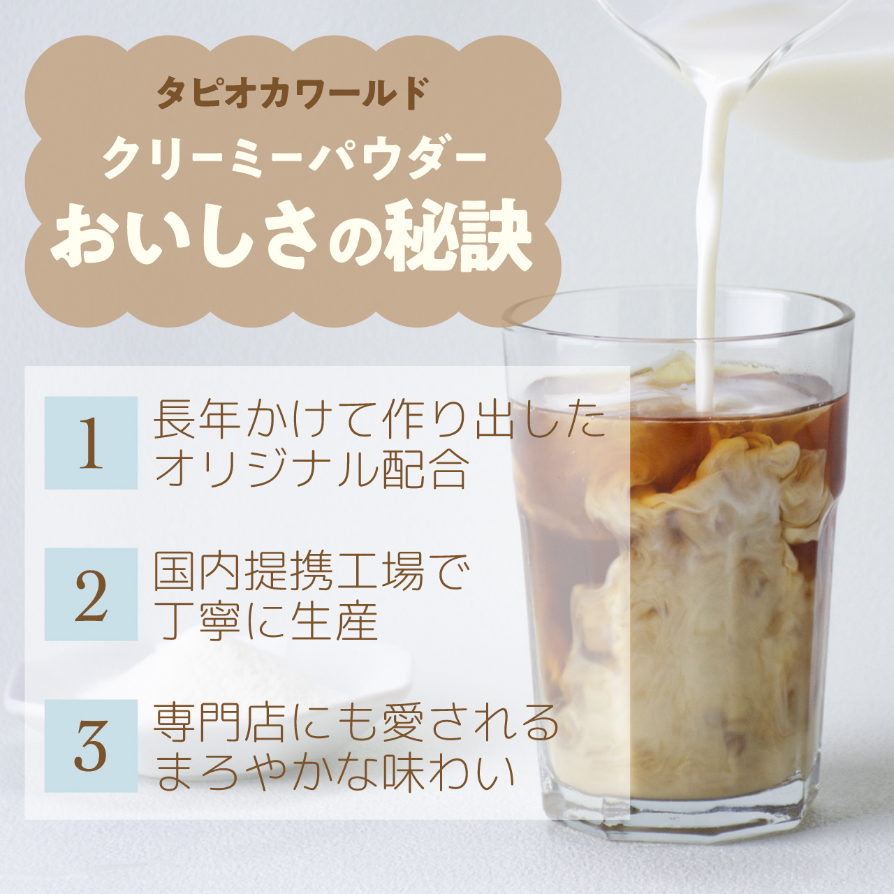 クリーミーパウダー（C）（500g×1袋） | タピオカの事ならタピオカワールド