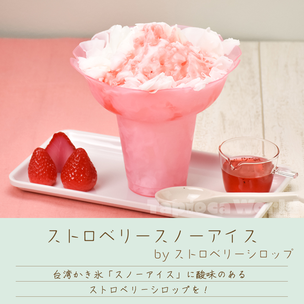 ストロベリーシロップ(1000ml×1本) | タピオカの事ならタピオカワールド