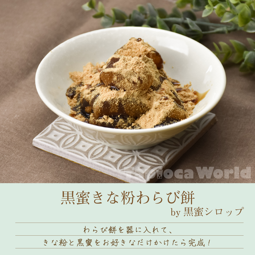 黒蜜 (1800ml×1本) | タピオカの事ならタピオカワールド