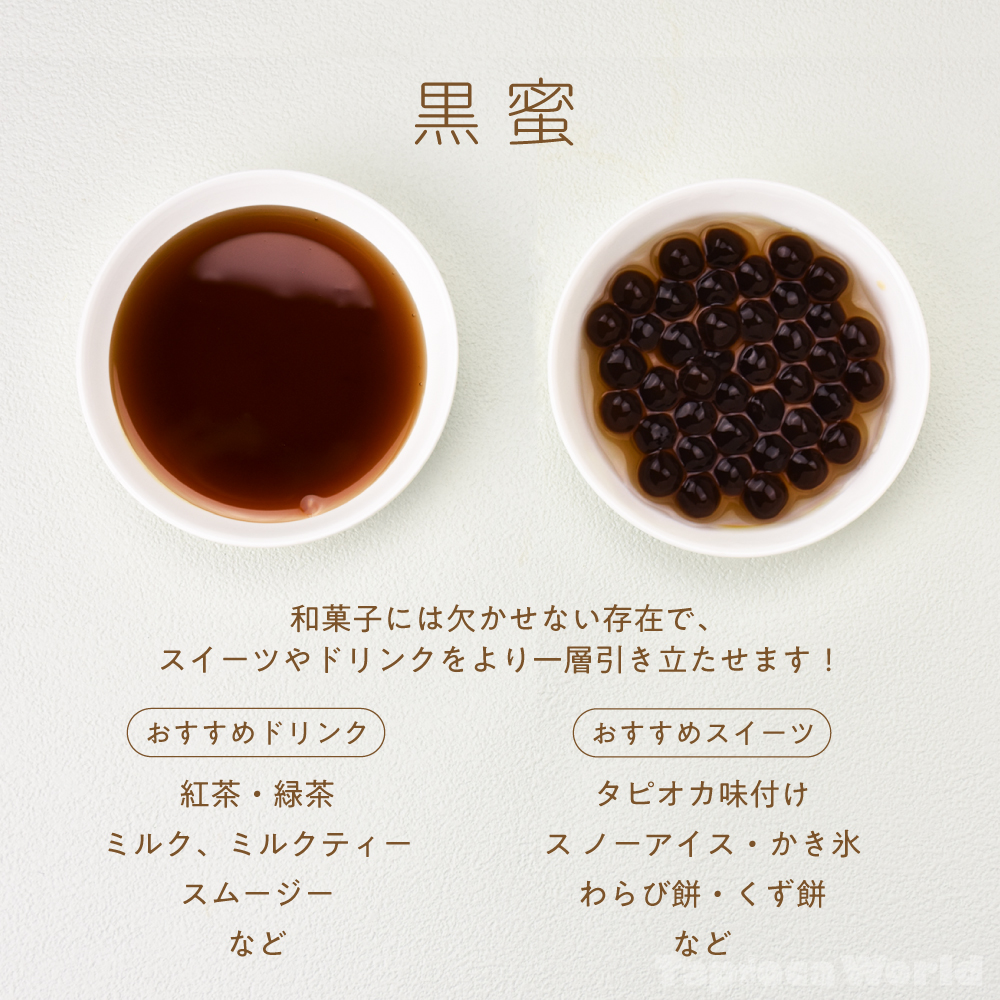 黒蜜 （1800ml×8本） | タピオカの事ならタピオカワールド