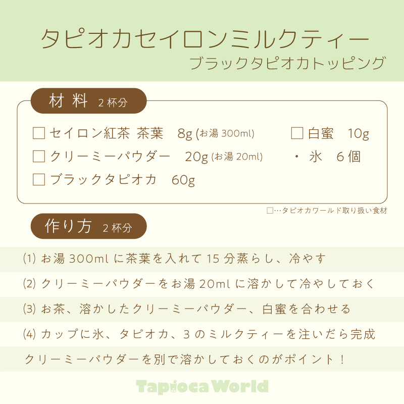 紅茶(セイロン）（500g×1袋） | タピオカの事ならタピオカワールド
