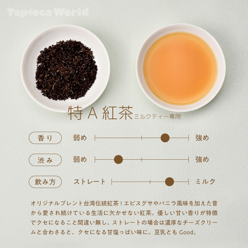 プレミアム紅茶 （500g×1袋） | タピオカの事ならタピオカワールド