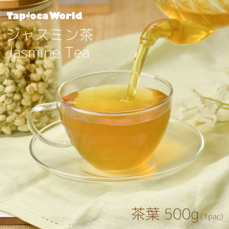 緑茶(ジャスミン）（500g×1袋）