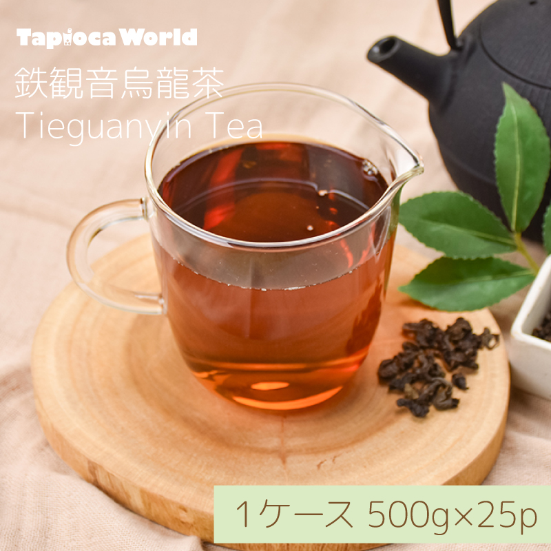 【送料無料】鉄観音烏龍茶　（500g×25袋）