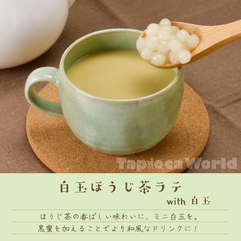 ほうじ茶 （150g×1袋） | タピオカの事ならタピオカワールド