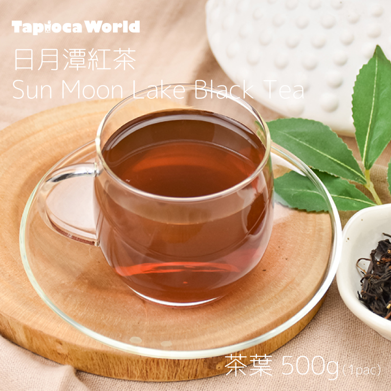 日月潭風味紅茶 （500g×1袋） | タピオカの事ならタピオカワールド