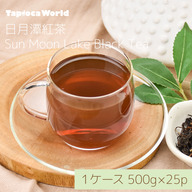 【送料無料】日月潭紅茶　（500g×25袋）