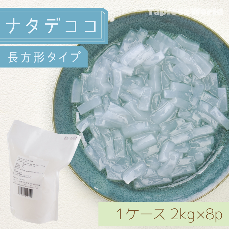 送料無料】台湾産ナタデココ（2kg×8袋） | タピオカの事ならタピオカ 