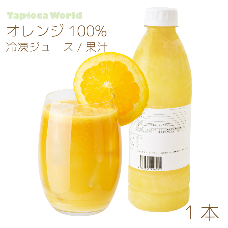 冷凍オレンジ果汁　950g×1本