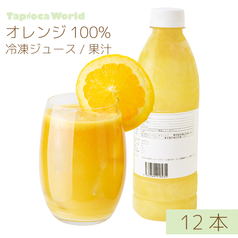 冷凍オレンジ果汁　950g×12本