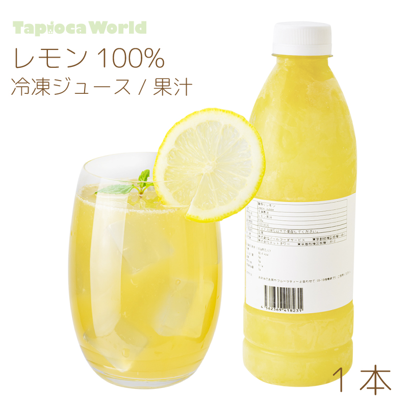 冷凍レモン果汁　950g×1本