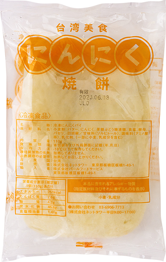 にんにく焼餅　（110g×15袋）