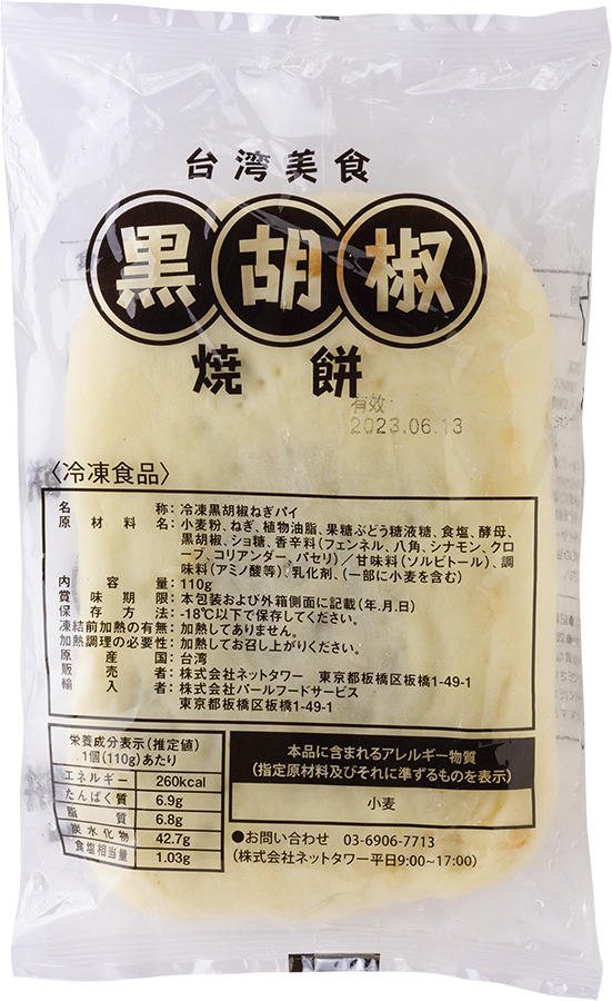 黒胡椒焼餅　　　　（110g×15袋）