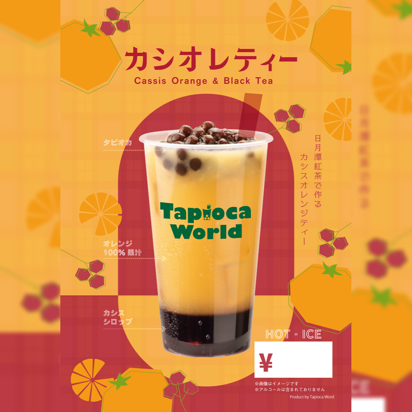カシオレティ― | タピオカの事ならタピオカワールド